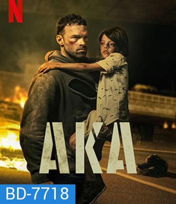 AKA (2023) เจ้าหน้าที่เงา