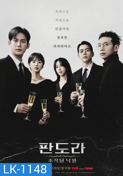 Pandora: Beneath the Paradise (2023) 판 도 라 : 조 작 된 낙 원 16 ตอนจบ