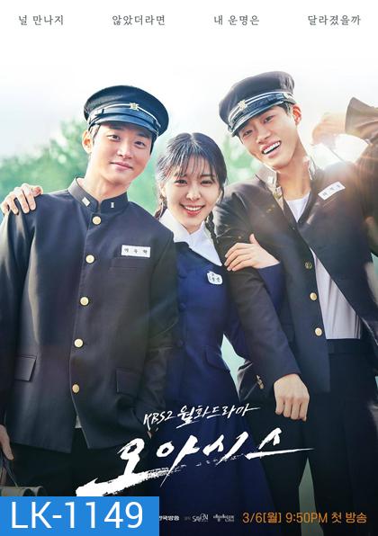 Oasis (2023) (16 ตอนจบ)