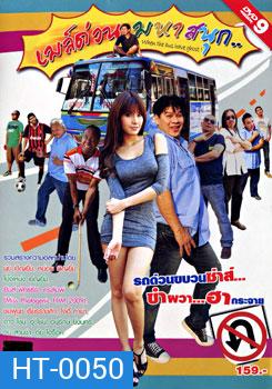 เมล์ด่วน มหาสนุก