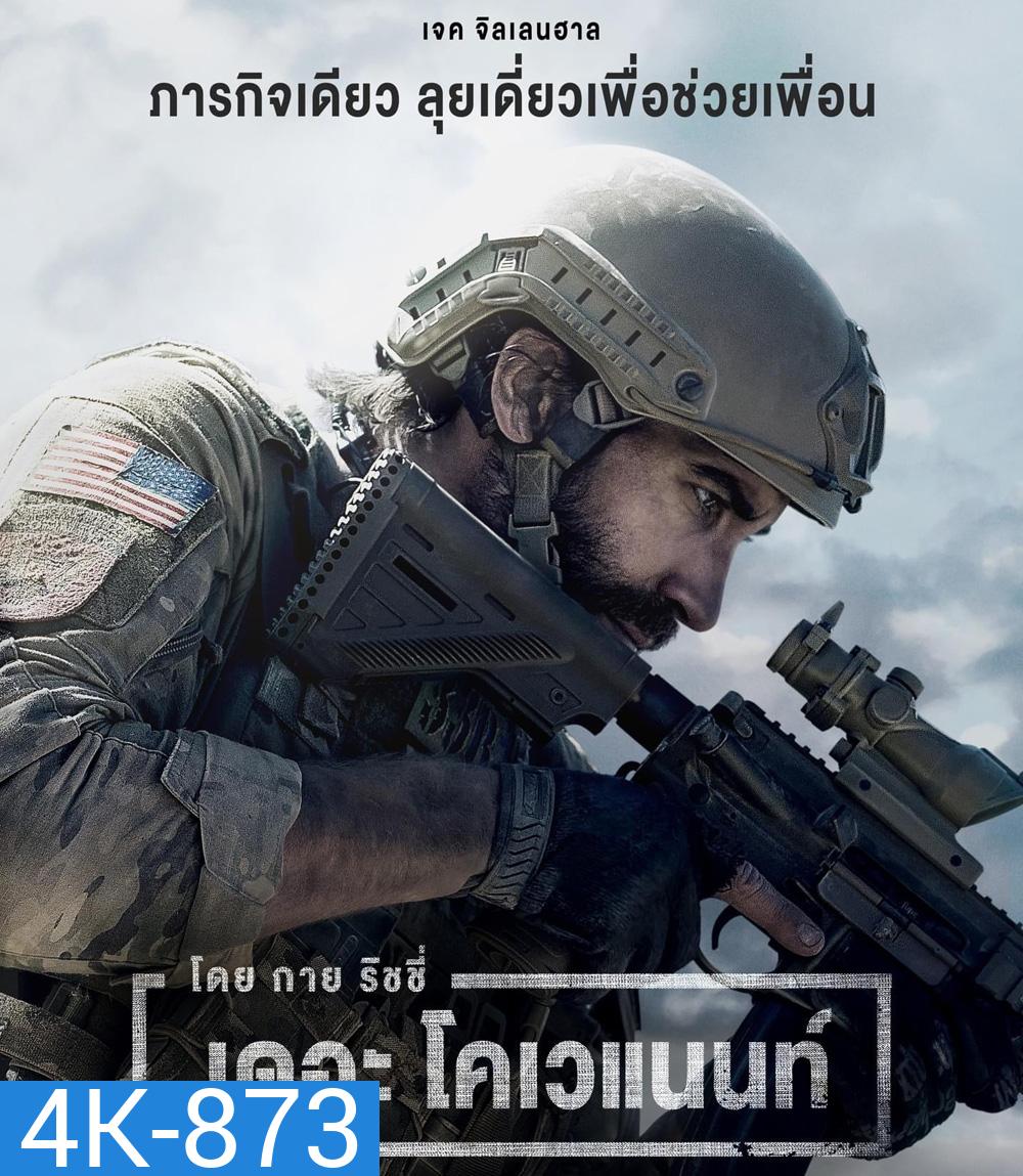 4K - Guy Ritchies the Covenant (2023) เดอะ โคเวแนนท์ - แผ่นหนัง 4K UHD