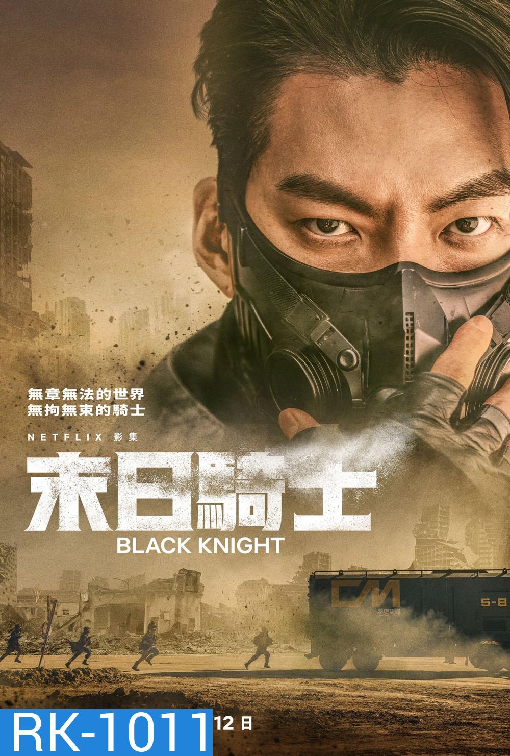 Black Knight Season 1 (2023) อัศวินดำ (6 ตอน)