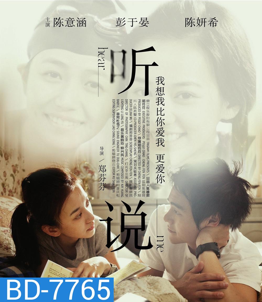 Hear Me (2009) สื่อรัก.. ภาษากาย