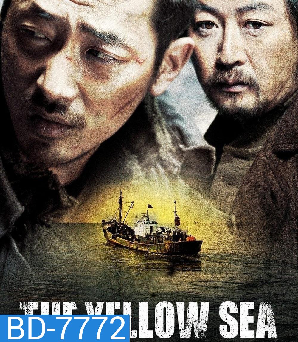 The Yellow Sea (2010) ไอ้หมาบ้าอันตราย