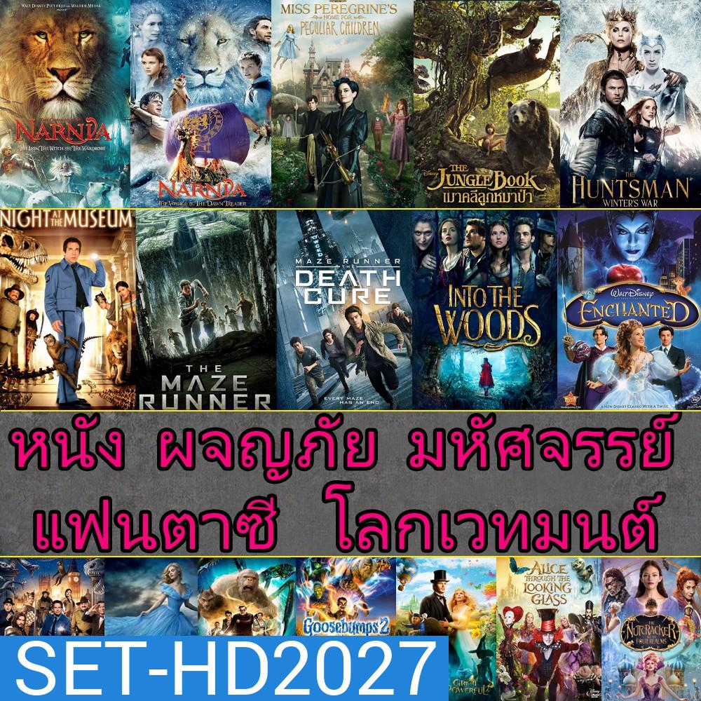 หนัง DVD ผจญภัย แฟนตาซี โลกเวทมนต์ (พากย์ไทย+อังกฤษ/ซับไทย) / ดีวีดี หนังใหม่