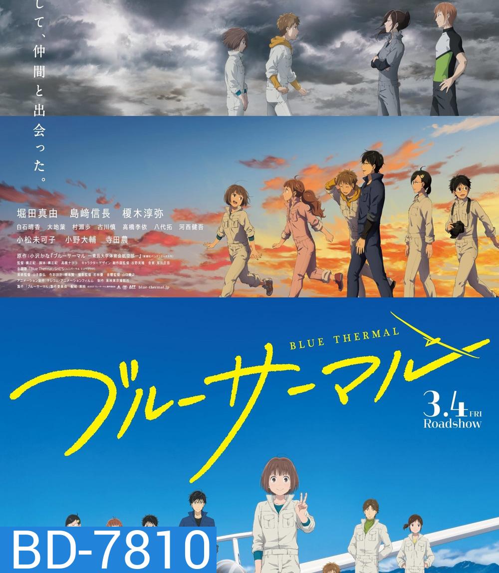 Blue Thermal (2022) ทฤษฎีสีฟ้า