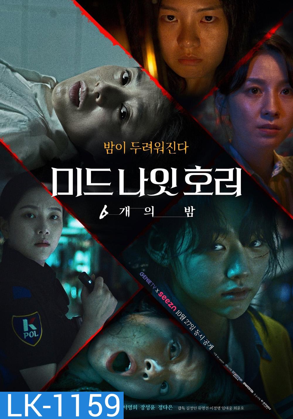 Midnight Horror: Six Nights (2022) 6 ตอนจบ