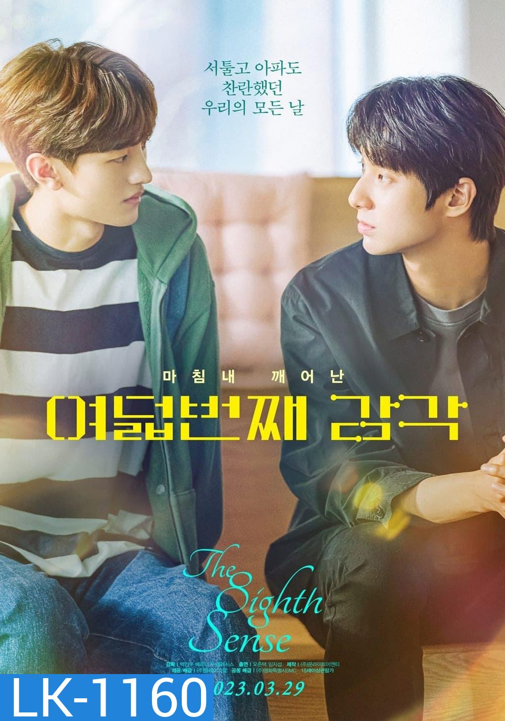 The Eighth Sense (2023) 10 ตอนจบ