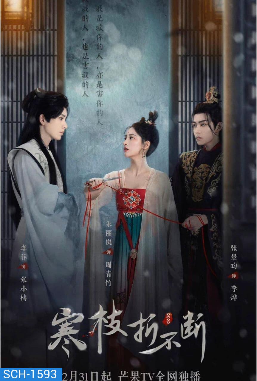 สัญญารักนิรันดร์ (2022) The Immortal Promise (21 ตอนจบ)