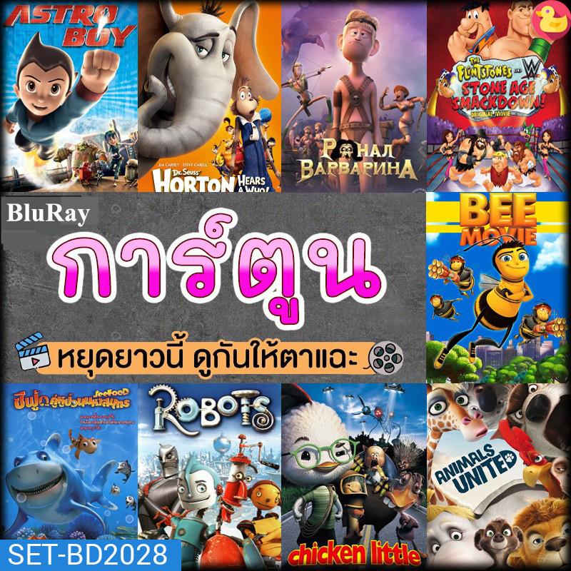 หนังบลูเรย์ การ์ตูน แผ่นบลูเรย์ Bluray (พากย์ไทย) Cartoon หนังใหม่