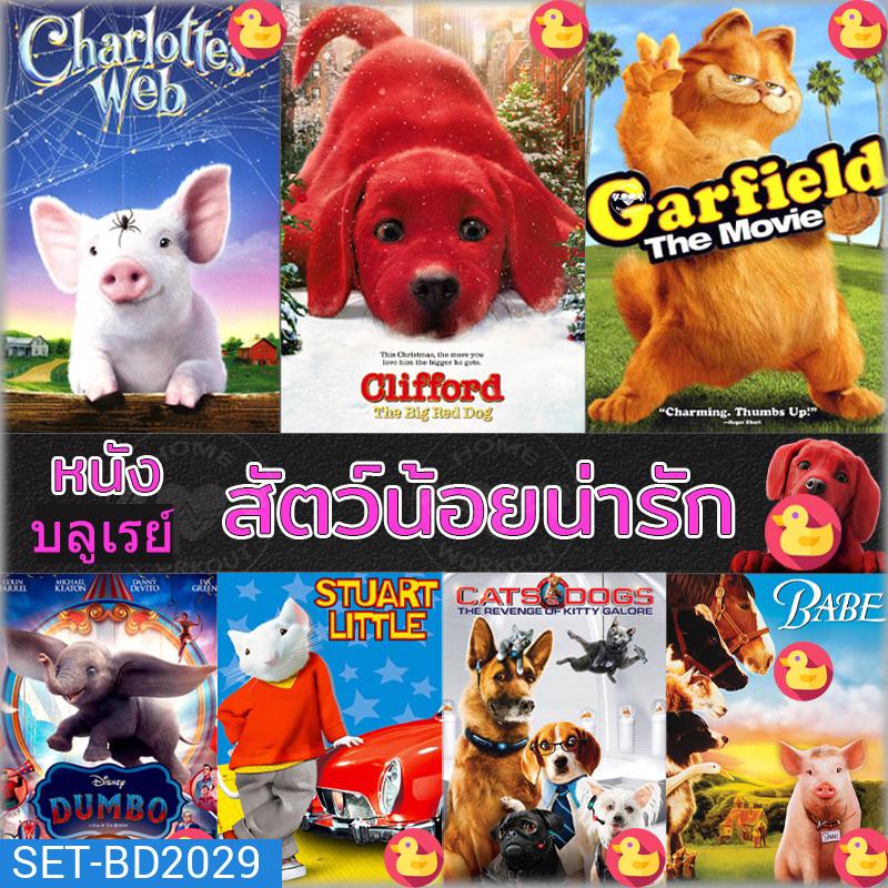 Bluray บลูเรย์ หนัง สัตว์น้อยน่ารัก ปีเตอร์แรบบิท หมาแมว เบ๊บ แมงมุมเพื่อนรัก บลูเรย์ (เฉพาะพากย์ไทย) และ (พากย์ ไทย+อังกฤษ มีซับไทย)