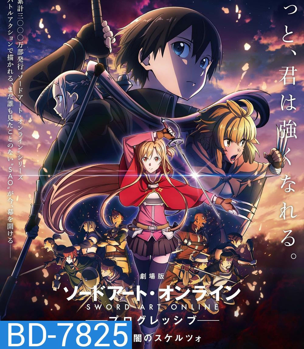 Sword Art Online : Progressive Movie - Kuraki Yuuyami no Scherzo (2022) ซอร์ด อาร์ต ออนไลน์ : โปรเกรสซีฟ - สแกร์โซแห่งความมืดสลัวยามสนธยา