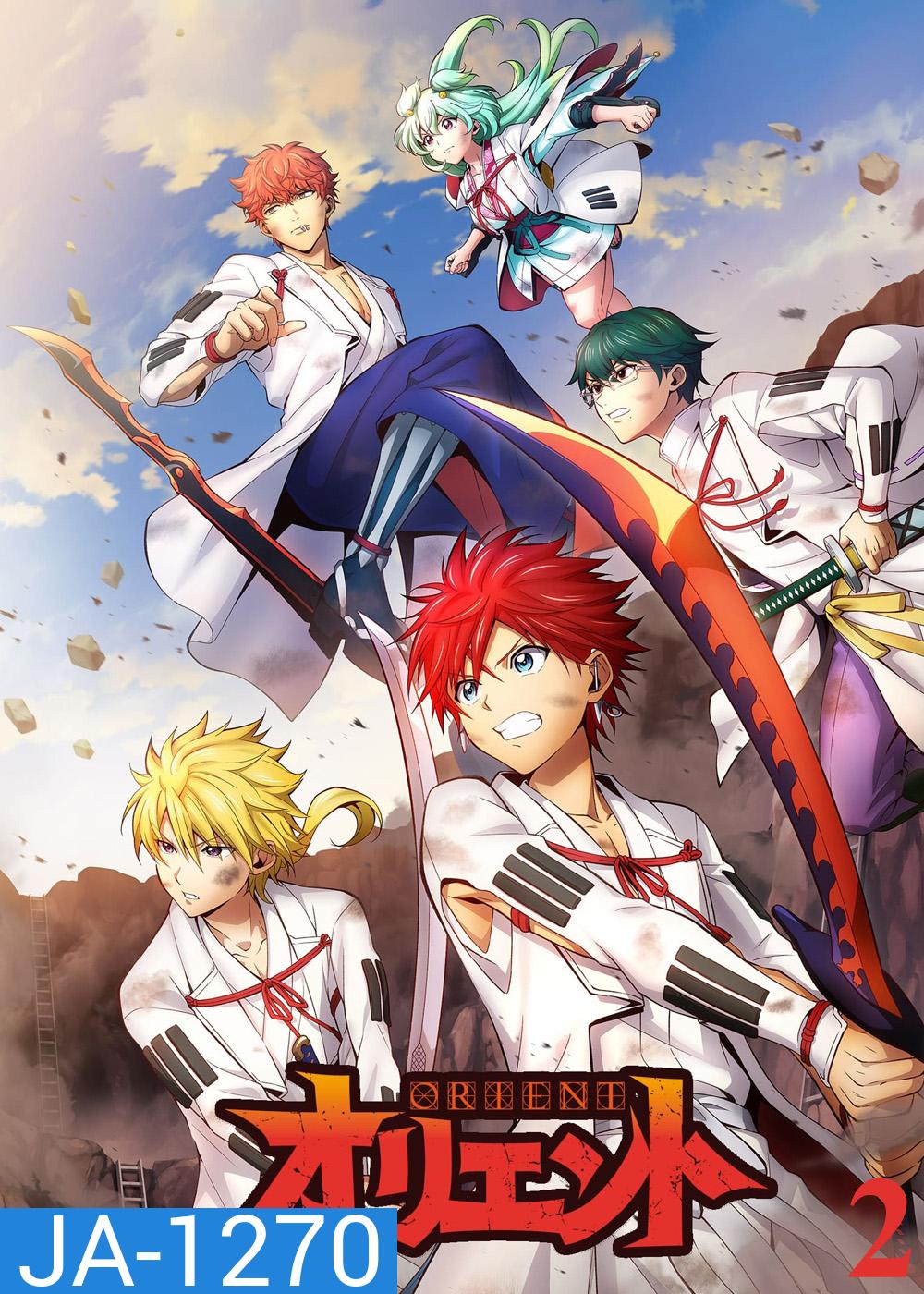 Orient: Awajishima Gekitou-hen 2 สิงห์ พลิกตำนานพิฆาตอสูร ภาค 2 (ตอนที่ 1-12 จบแล้ว)