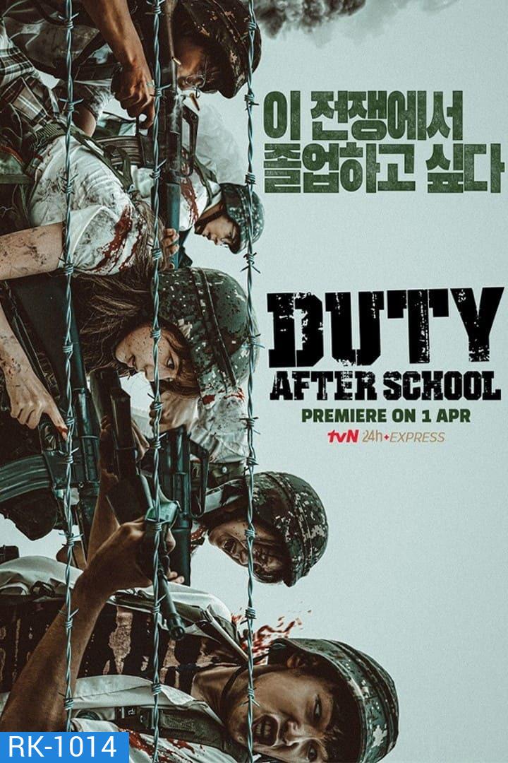 สมรภูมิหลังเลิกเรียน (2023) Duty After School (10 ตอนจบ)