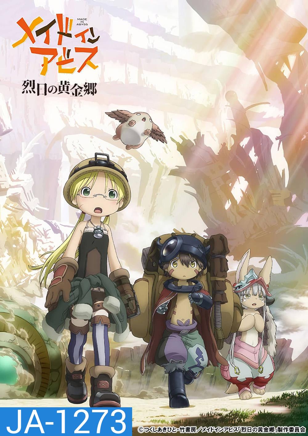 Made in Abyss The Golden City of the Scorching Sun (2023) ผ่าเหวนรก นครทองคำแห่งอาทิตย์ที่เจิดจ้า (ตอนที่ 01-12 จบ)