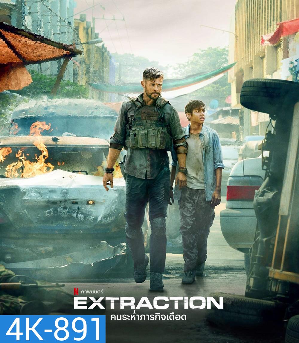 4K - Extraction (2020) คนระห่ำภารกิจเดือด - แผ่นหนัง 4K UHD