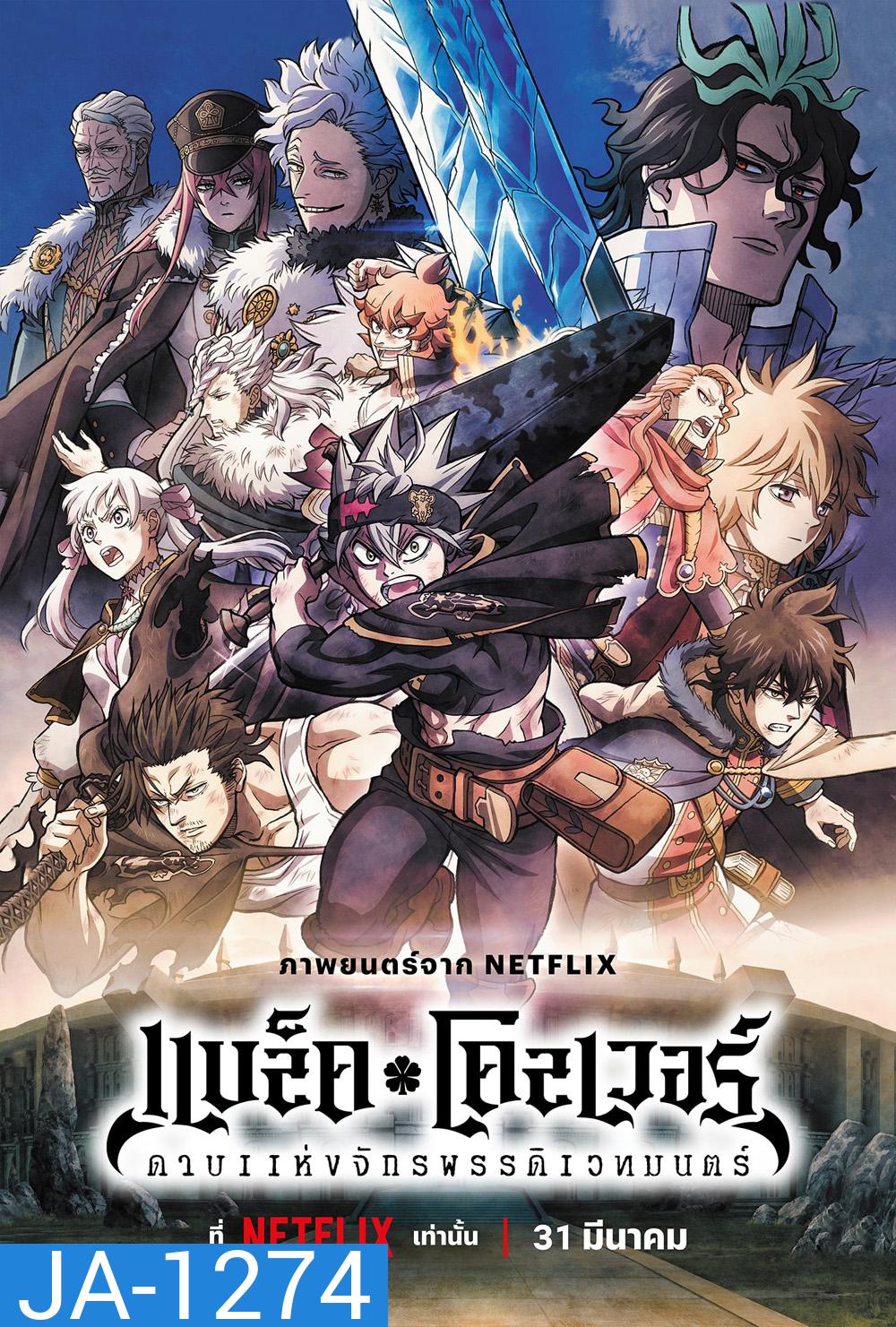 Black Clover Sword of the Wizard King (2023) แบล็คโคลเวอร์ ดาบแห่งจักรพรรดิเวทมนตร์