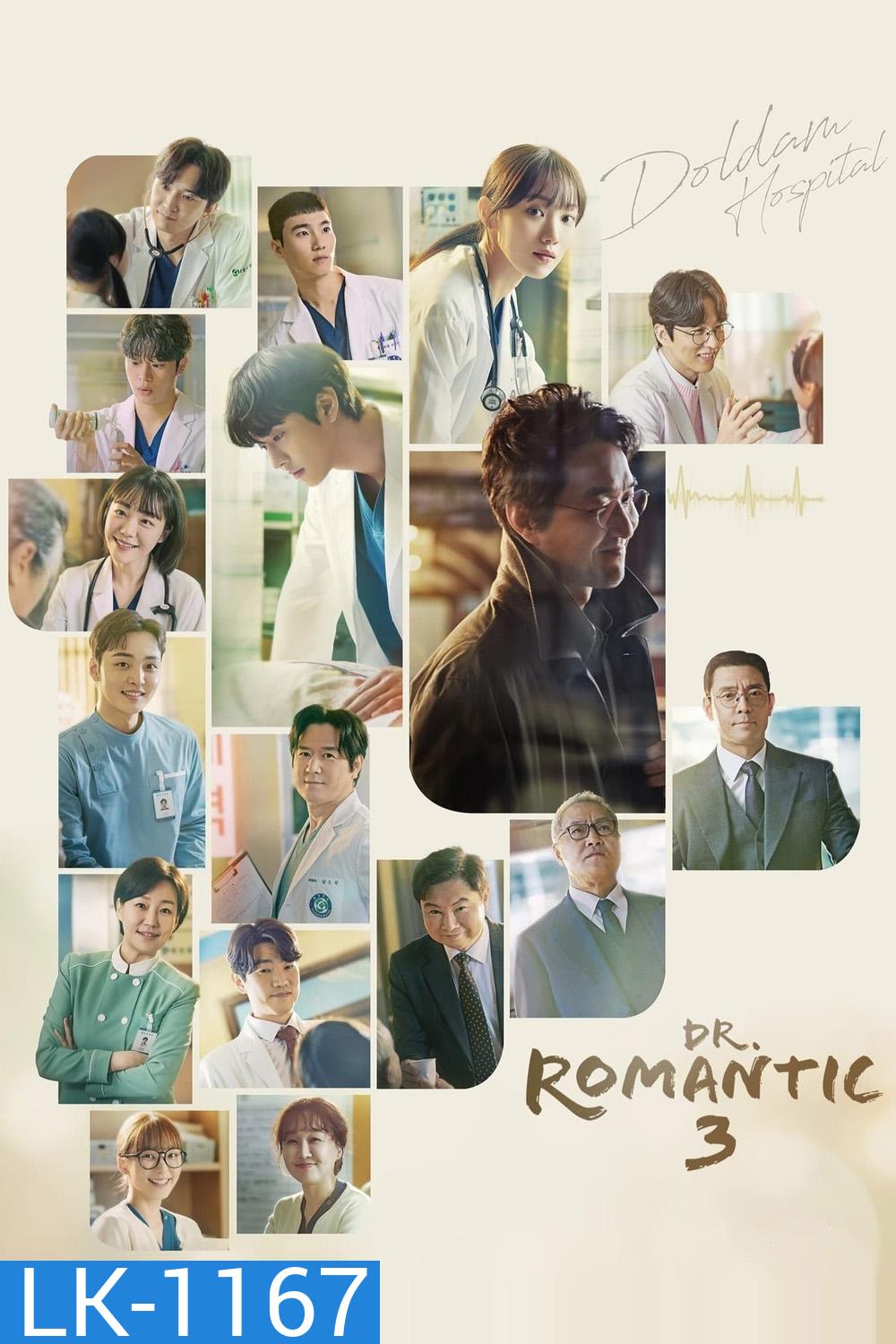 Dr. Romantic (2023) คุณหมอโรแมนติก ปี 3 (16 ตอนจบ)