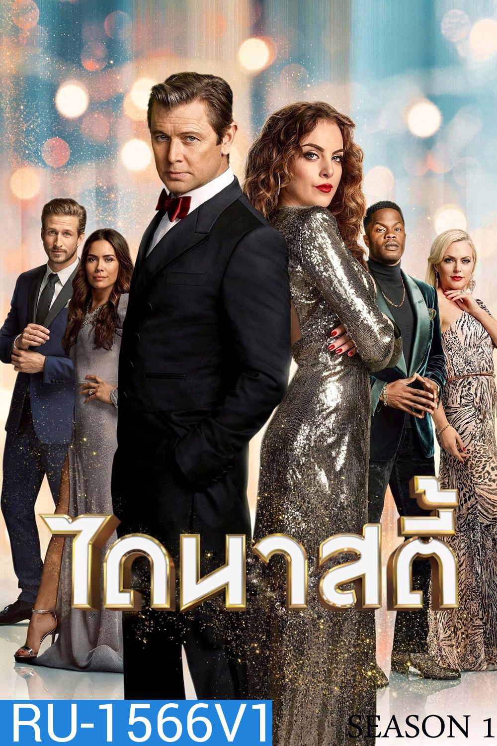 Dynasty Season 1 (2017) ตอนที่ 14-22 จบ