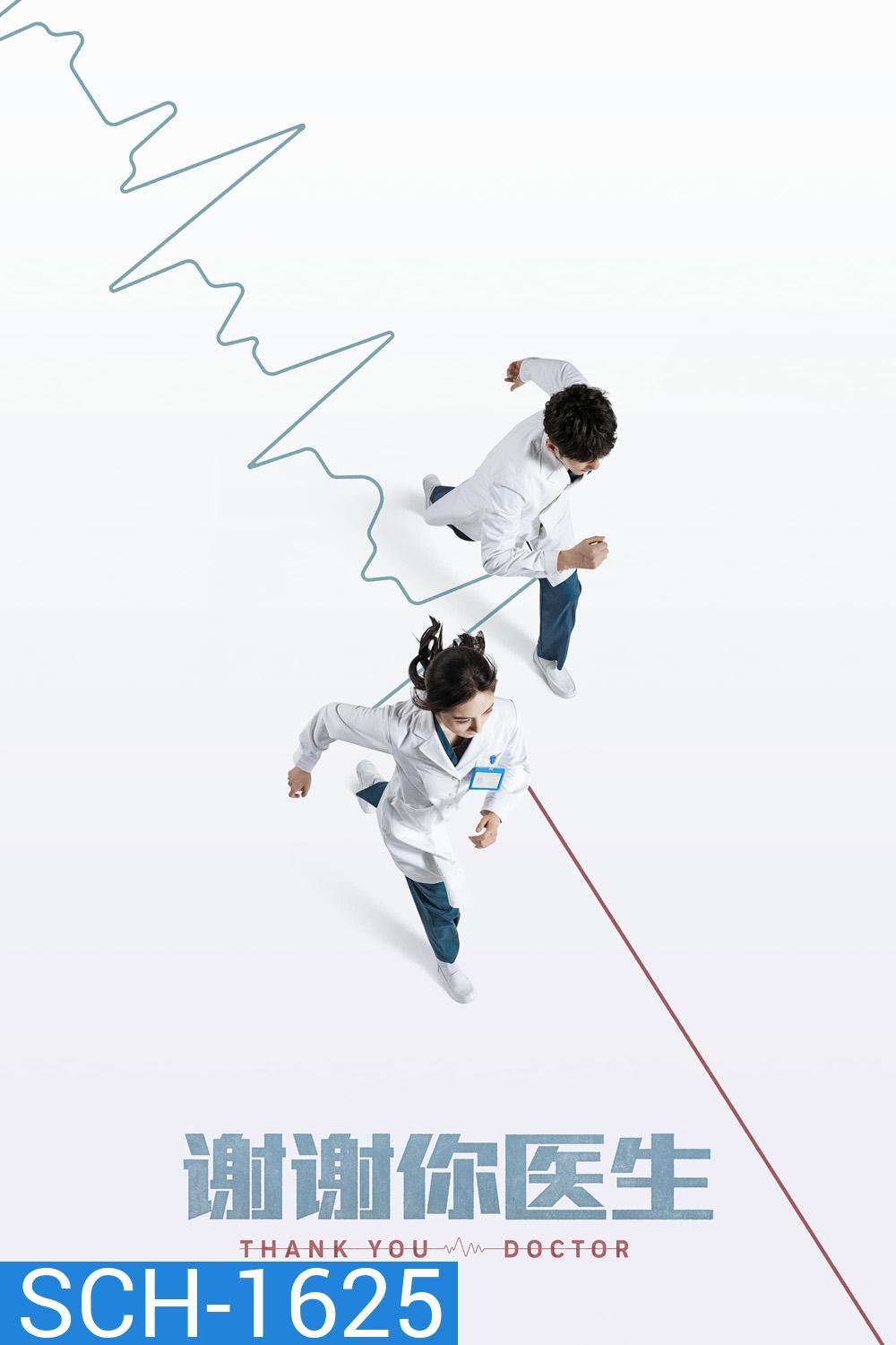 สื่อหัวใจ EICU (2022) Thank You Doctor (40 ตอนจบ)