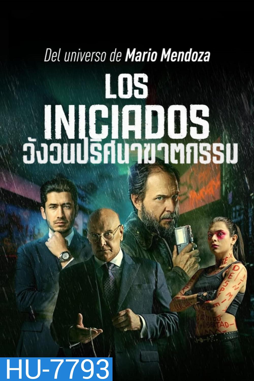 The Initiated (Los iniciados) (2023) วังวนปริศนาฆาตกรรม