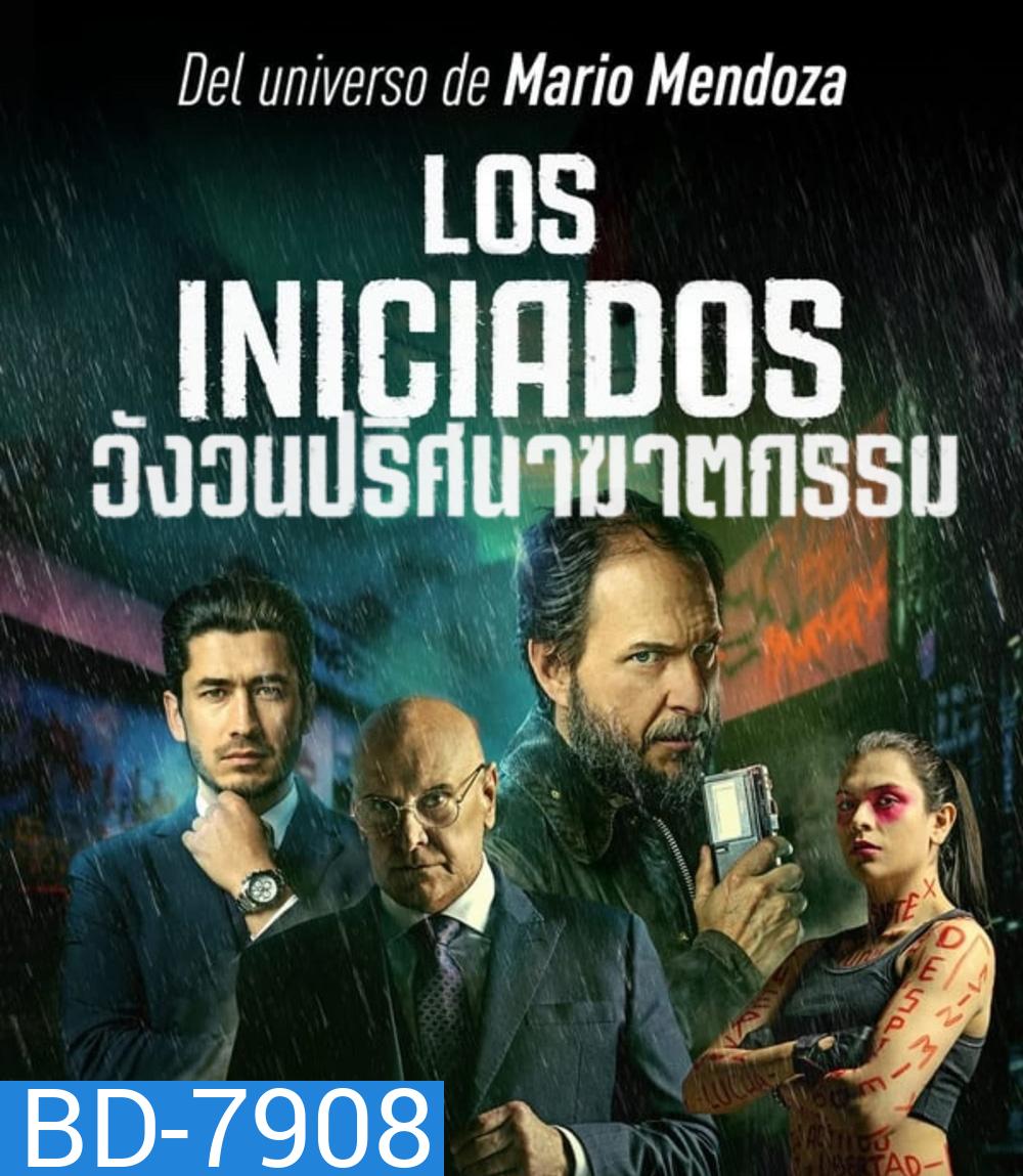 The Initiated (Los iniciados) (2023) วังวนปริศนาฆาตกรรม