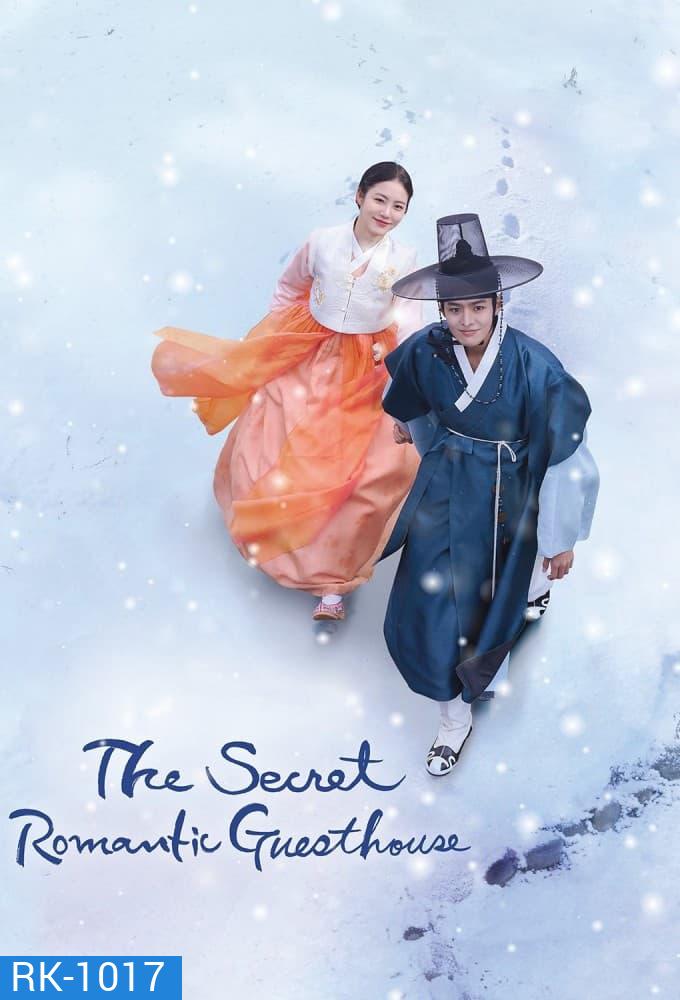 โรงเตี๊ยมแห่งรัก (2023) The Secret Romantic Guesthouse (18 ตอนจบ)