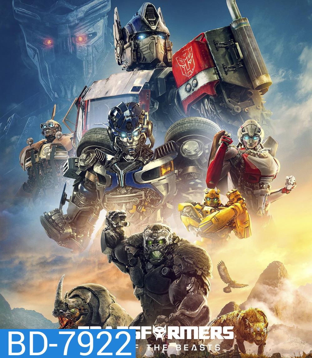 Transformers: Rise of the Beasts (2023) : ทรานส์ฟอร์เมอร์ส : กำเนิดจักรกลอสูร
