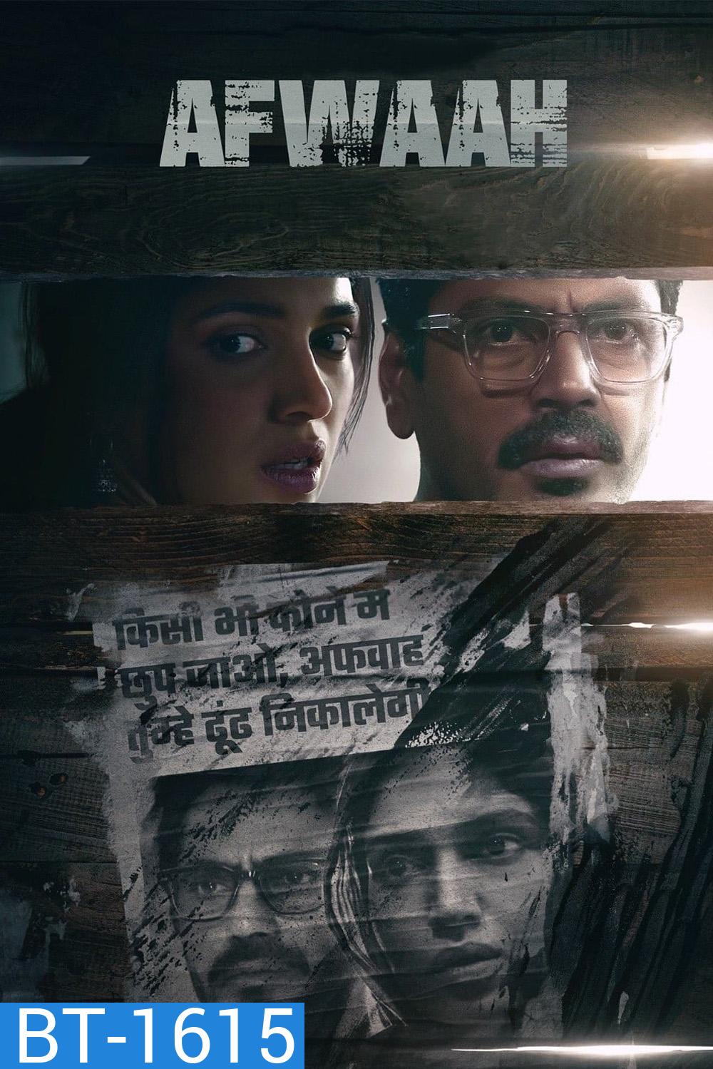 Afwaah (2023) ข่าวลือ