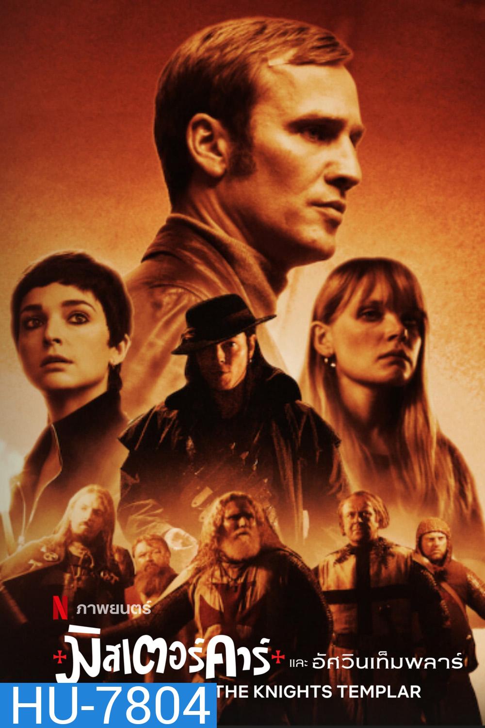 Mr. Car and the Knights Templar (2023) มิสเตอร์คาร์และอัศวินเท็มพลาร์