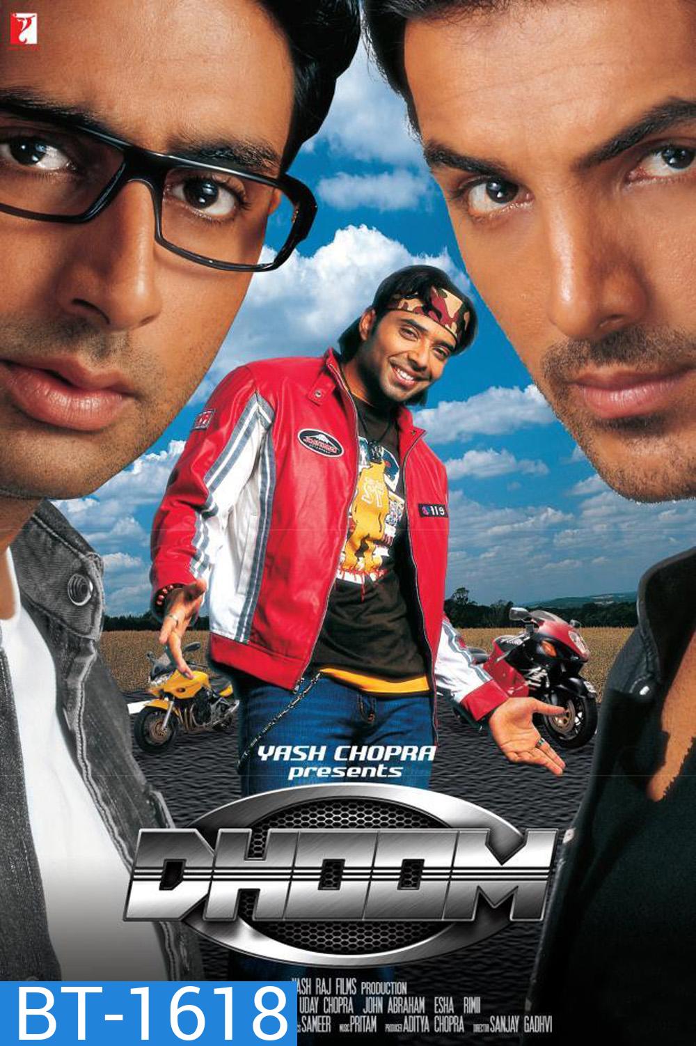 Dhoom (2004) บิดท้านรก