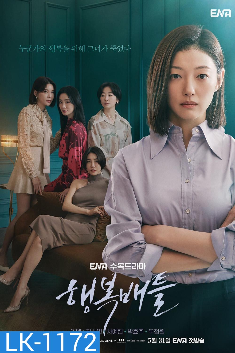 Battle for Happiness (2023) ความสุขเธอนั้น ขอฉันเถอะนะ (16 ตอน)