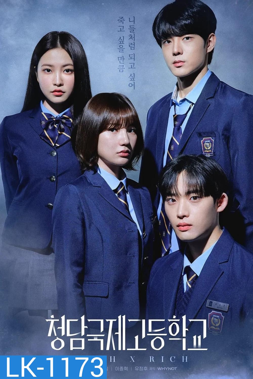 Bitch X Rich (2023) มัธยม X ชนชั้น (10 ตอน)