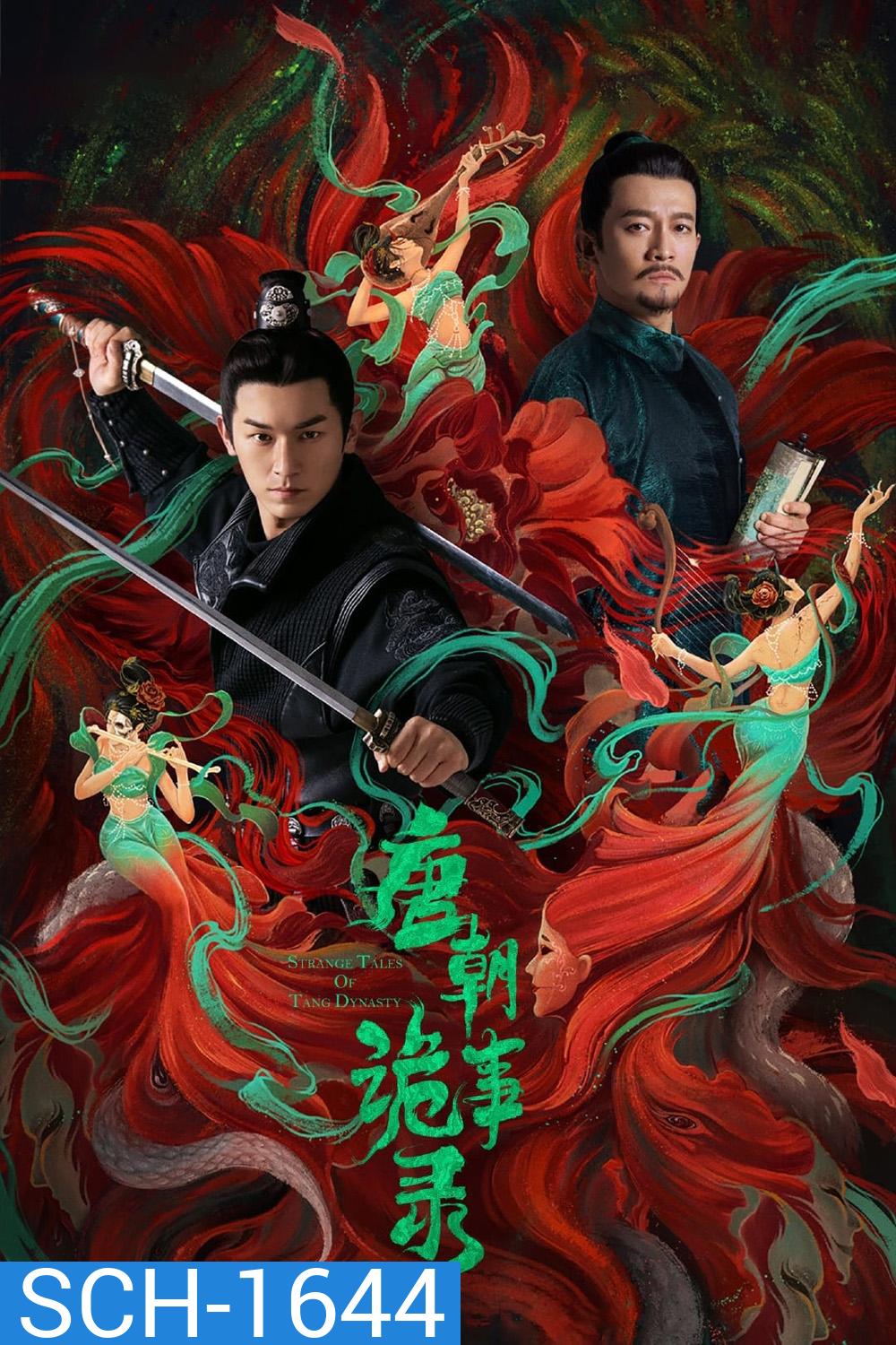 ปริศนาลับราชวงศ์ถัง (2022) Strange Tales of Tang Dynasty (36 ตอนจบ)