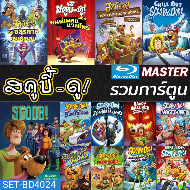 หนัง Bluray สคูบี้ดู ScoobyDoo รวมการ์ตูน Bluray Cartoon หนังใหม่