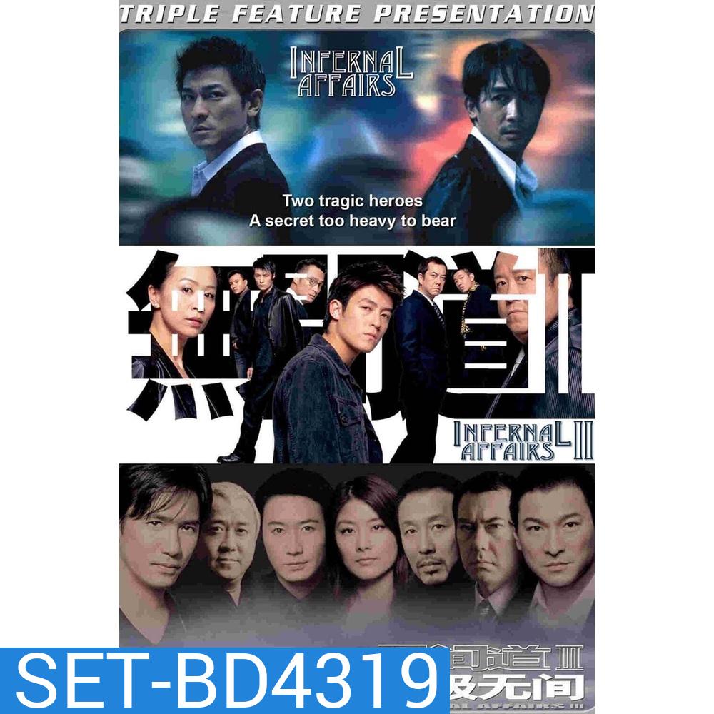 Infernal Affairs (2002-2003) 2 คน 2 คม ภาค 1-3 Bluray Master พากย์ไทย