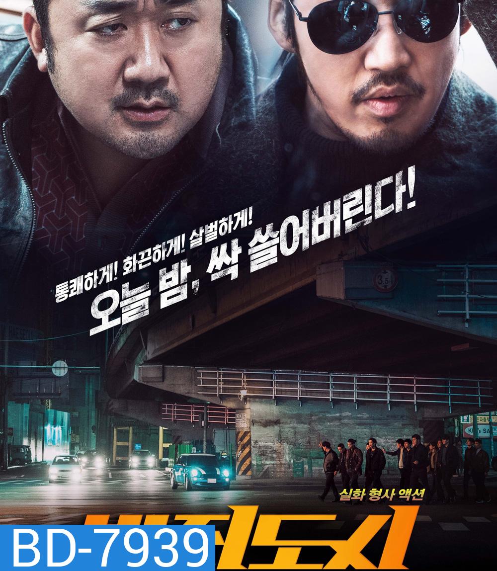 The Outlaws (2017) เถื่อน เหนือกฏหมาย