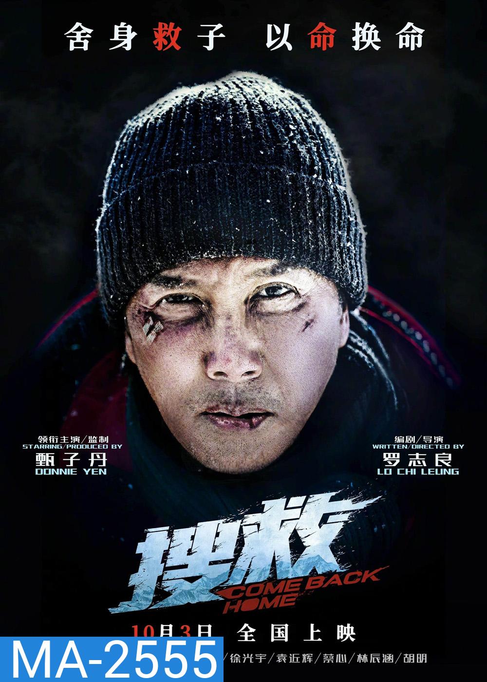 Come Back Home (2022)