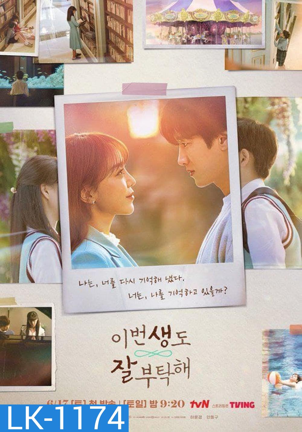 See You in My 19th Life (2023) ชาตินี้ก็ฝากด้วยนะ (12 ตอน)