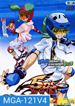 Yu-Gi-Oh 5D'S ยูกิโอ! 5D'S ศึกดูเอลซิ่งสะท้าน ปี 2 แผ่นที่ 4