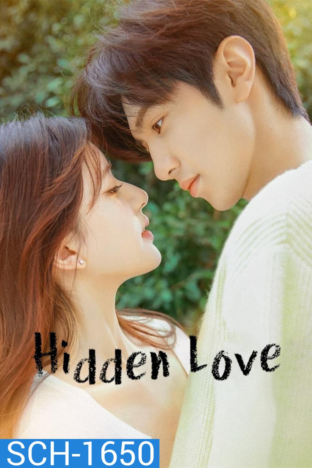 แอบรักให้เธอรู้ (2023) Hidden Love [25 ตอนจบ]