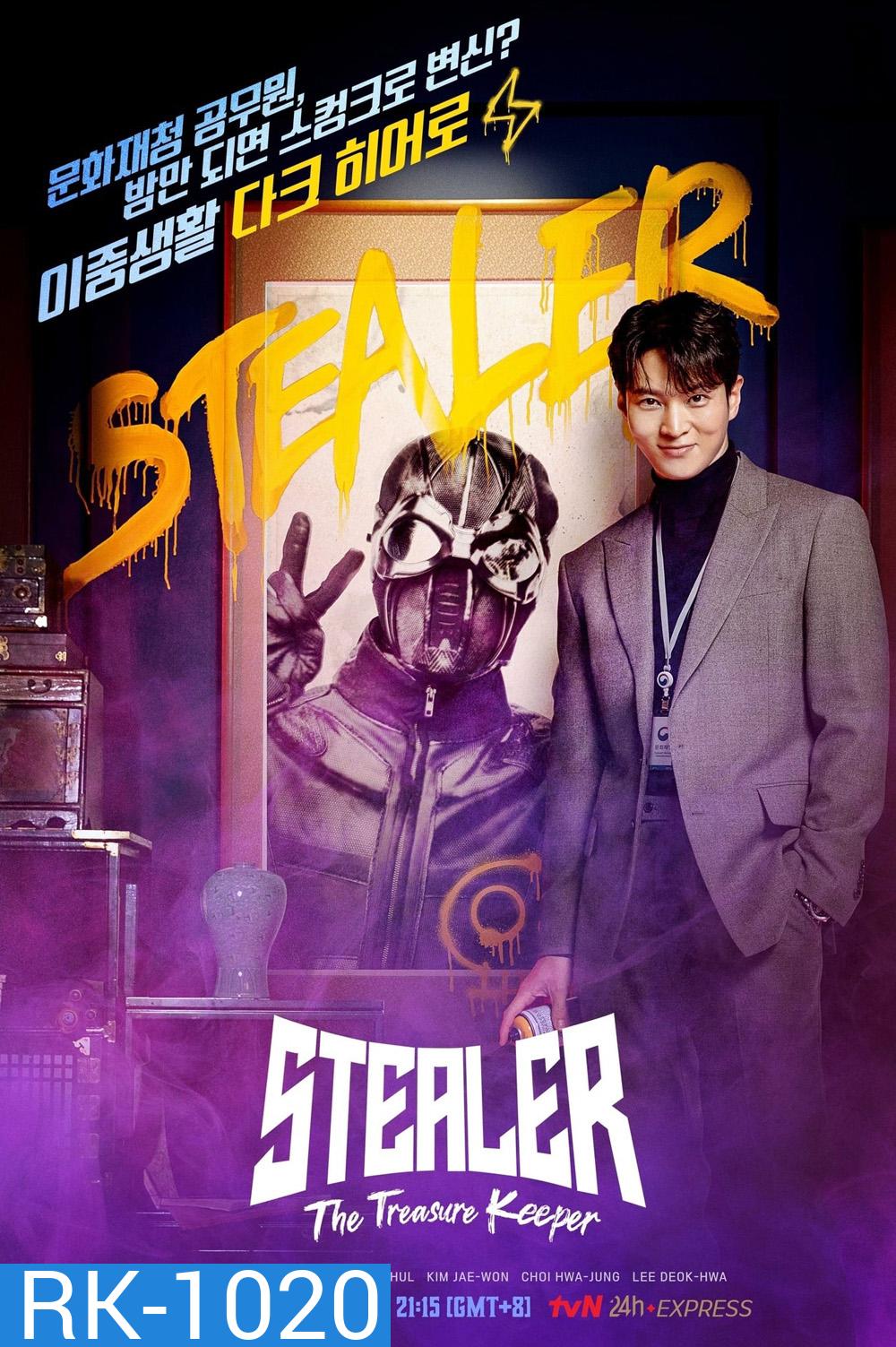 จอมโจรพิทักษ์ขุมทรัพย์ (2023) Stealer: The Treasure Keeper (12 ตอน)