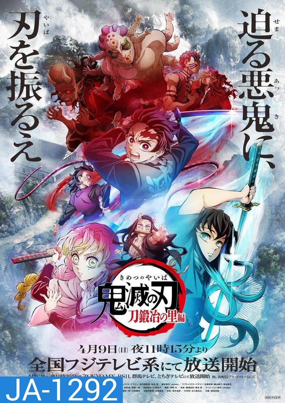 Demon Slayer: Kimetsu no Yaiba Season 3 (Swordsmith Village Arc)ดาบพิฆาตอสูร : หมู่บ้านช่างตีดาบ (11 ตอน) ตอนที่ 6 ไม่มีซับนะคะ