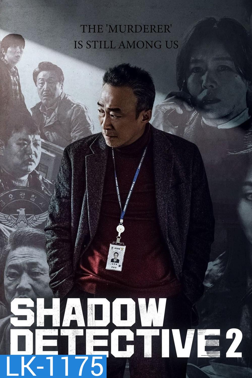 Shadow Detective Season 2 (2023) นักสืบเงา ปี 2 [8 ตอน]