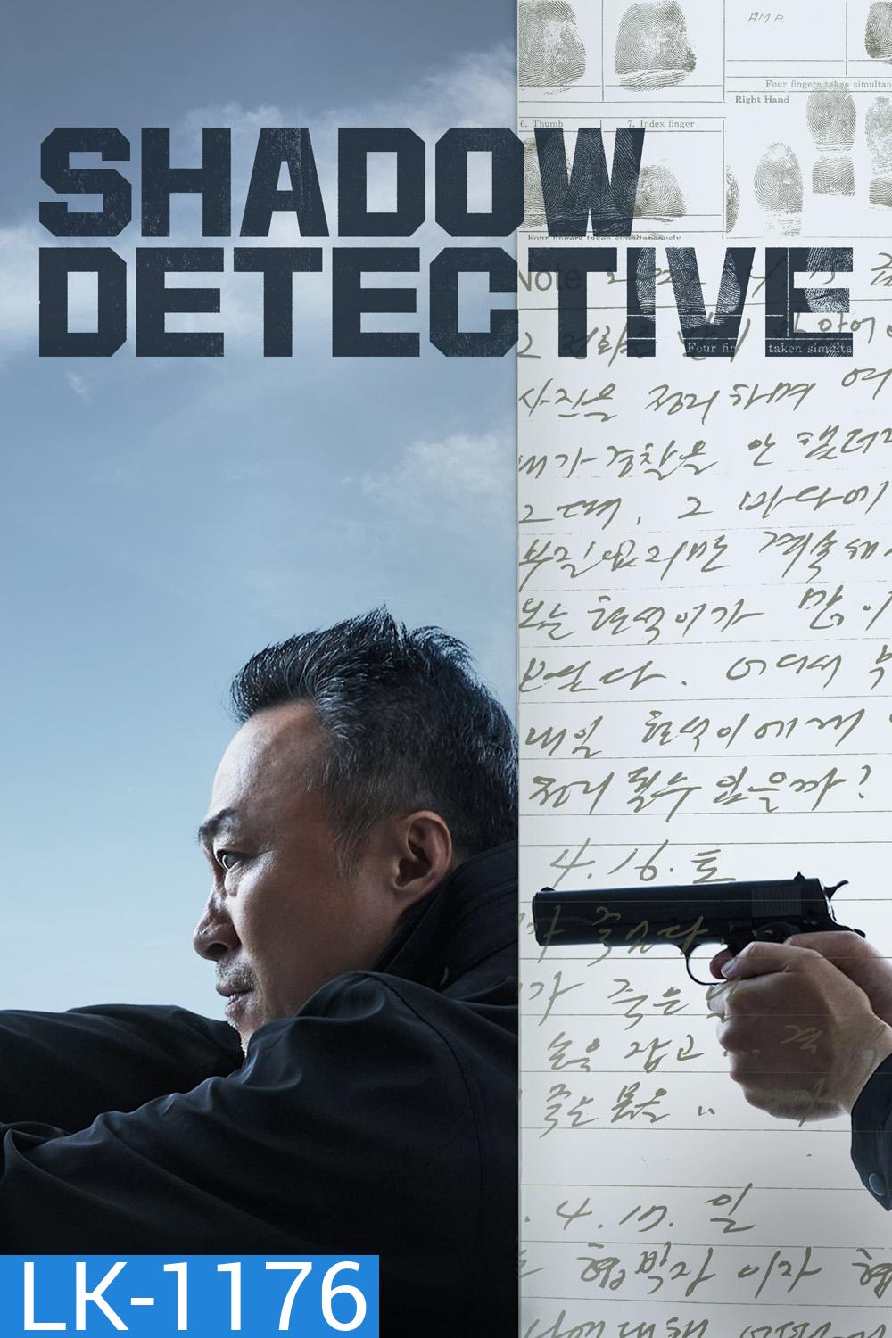 Shadow Detective Season 1 (2022) นักสืบเงา ปี 1 (8 ตอนจบ)
