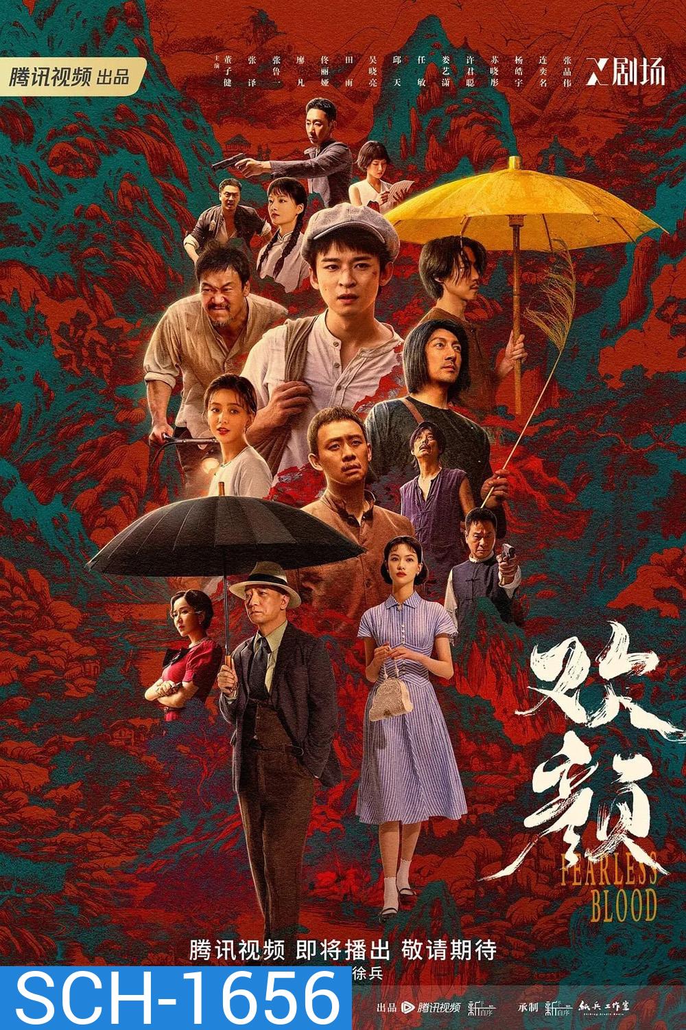 Fearless Blood (2023) 18 ตอน