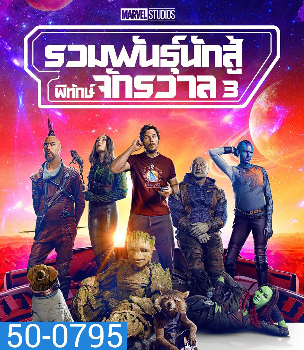 Guardians of the Galaxy Vol. 3 (2023) รวมพันธุ์นักสู้พิทักษ์จักรวาล 3