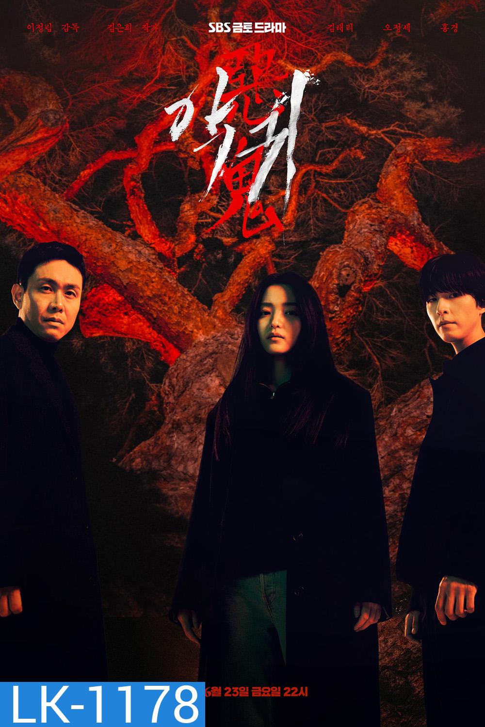 Revenant (2023) รีเวแนนท์ (12 ตอน)