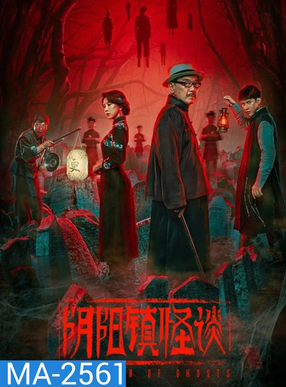 The Town of Ghosts (2022) เมืองผีห่า