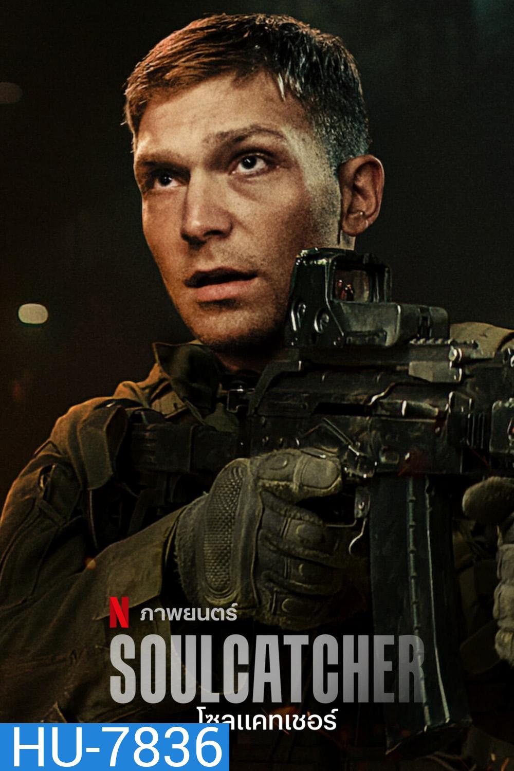 Soulcatcher (2023) โซลแคทเชอร์